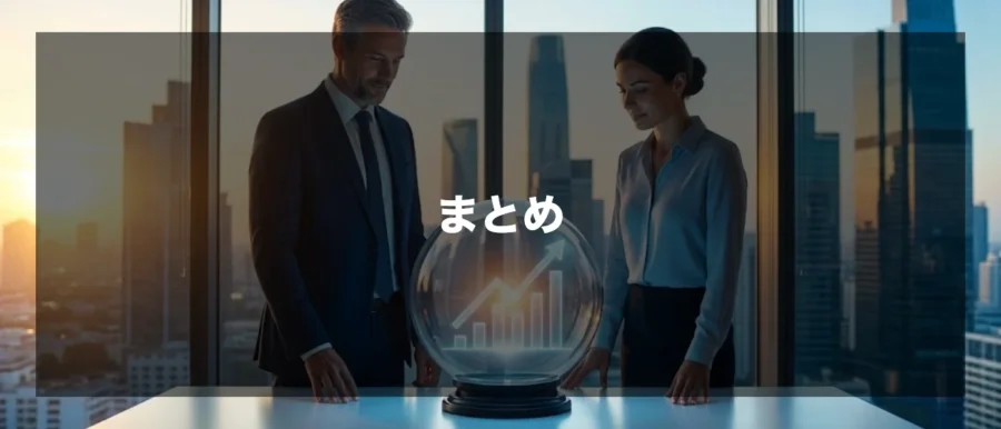 まとめ（gemini画像）